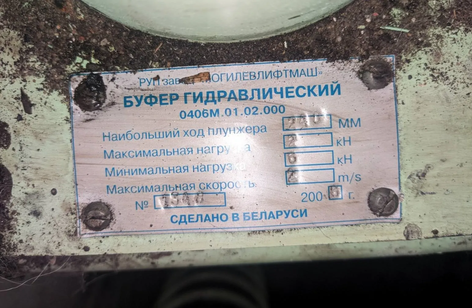 Буфер гидравлический - 0406М0102000